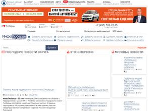 ИнфоЛюберцы