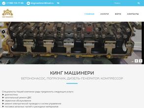 Кинг машинери