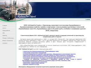 Кубаньгеострой