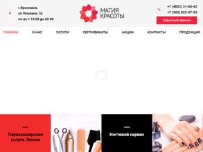 Магия красоты