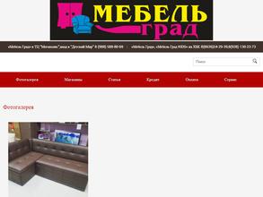 Мебель Град