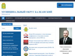 Местная администрация муниципального округа Балканский