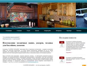 Галерея мозаики