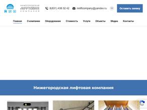Нижегородская лифтовая компания