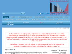 Региональное объединение профессиональных строителей