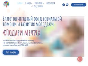 Подари мечту