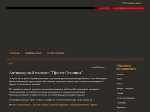 Приют старины