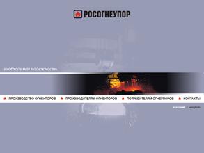 Русогнеупор