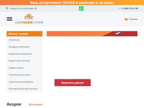 Сибтеплострой