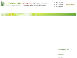 ТатАльметСтрой