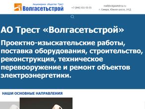 Волгасетьстрой