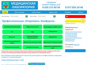 Медицинская лаборатория