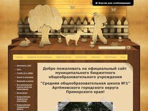 Средняя общеобразовательная школа №1