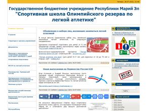Спортивная школа Олимпийского резерва по легкой атлетике