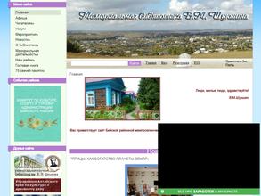 Мемориальная библиотека В.М. Шукшина