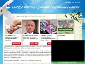 Быстро-мастер