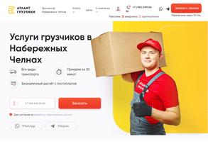 Атлант грузчики