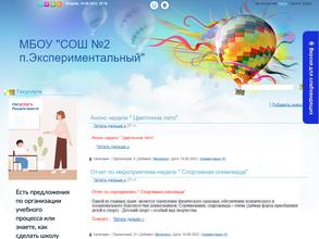 Средняя общеобразовательная школа №2