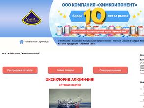 Химкомпонент