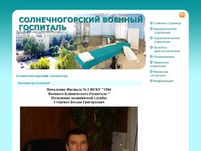 1586 Военный клинический госпиталь Министерства обороны РФ