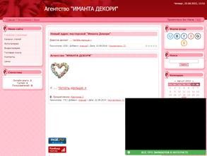 Иманта Декори