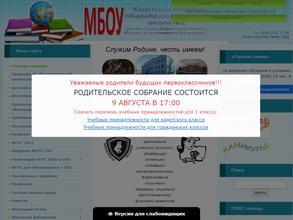 Кадетская средняя общеобразовательная школа №2
