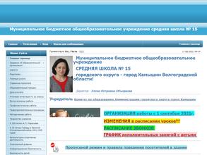 Средняя общеобразовательная школа №15