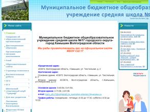 Средняя школа №17
