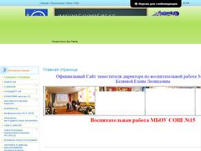 Средняя общеобразовательная школа №15 им. Б.Н. Флёрова