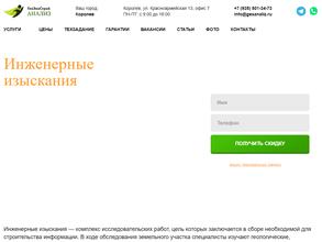 Геоэкостройанализ