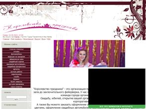 Королевство праздника