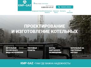 Кмп-газ
