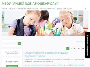 Лицей №28 г. Йошкар-Олы