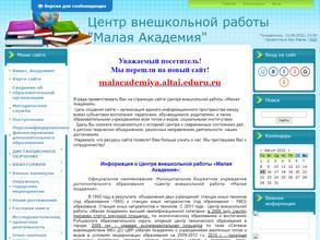 Малая Академия