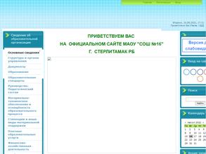 Средняя общеобразовательная школа №16