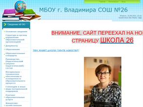 Средняя общеобразовательная школа №26