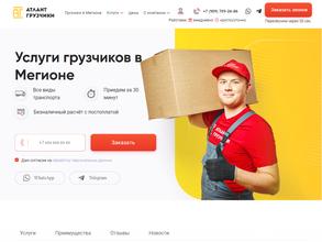 Атлант грузчики