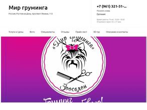 Мир груминга