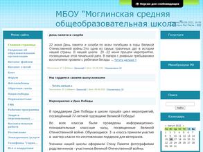 Моглинская средняя общеобразовательная школа