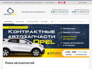 Мотор-опель Кавказ