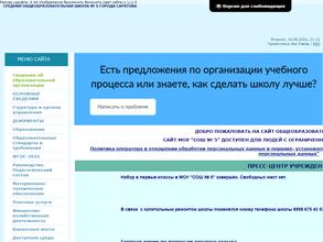 Средняя общеобразовательная школа №5