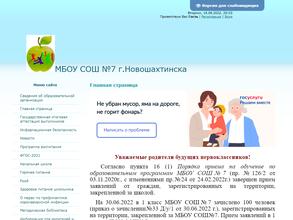 Средняя общеобразовательная школа №7