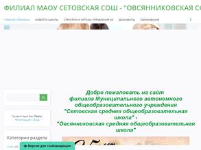Сетовская средняя общеобразовательная школа