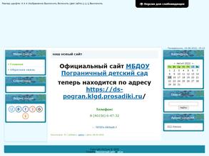 Пограничный детский сад