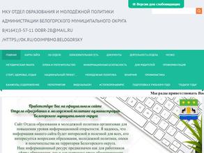 Отдел образования