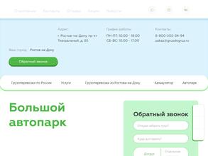 ГрузДогруз