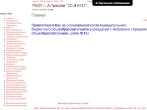 Средняя общеобразовательная школа №12