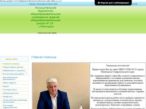 Средняя общеобразовательная школа №18