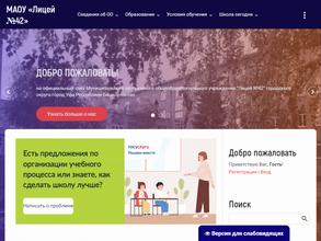 Лицей №42