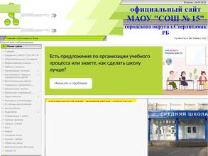 Средняя общеобразовательная школа №15